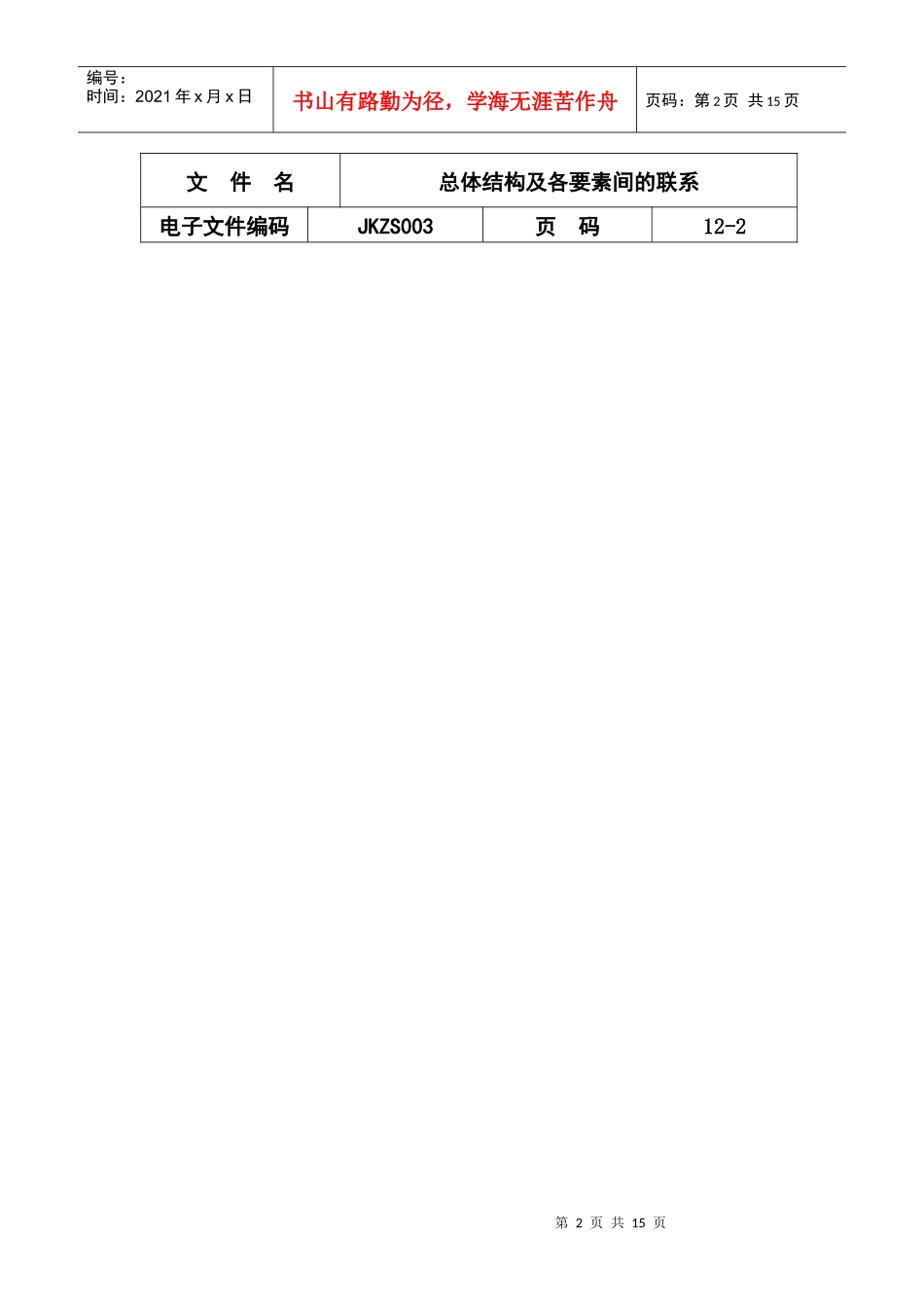 ISO标准总体结构及各要素间的联系_第2页