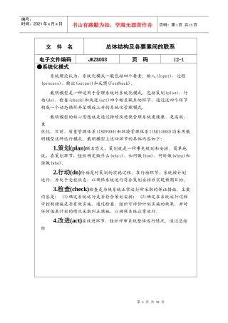ISO标准总体结构及各要素间的联系