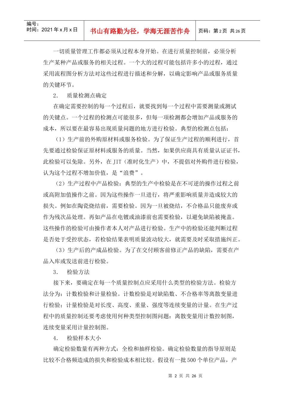 质量控制技术解析765856365_第2页