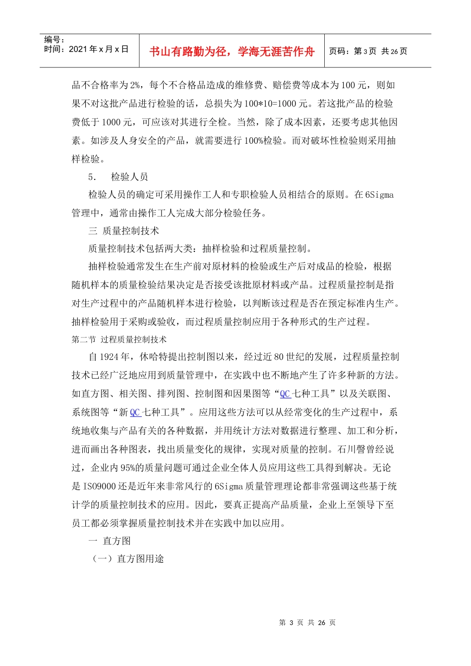 质量控制技术解析765856365_第3页