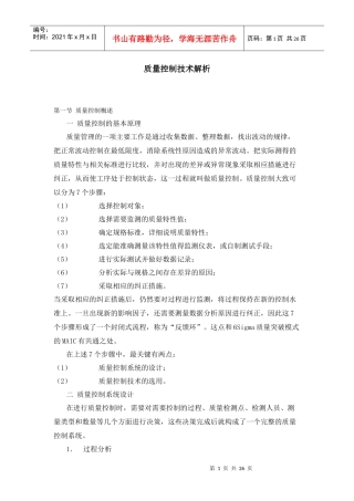 质量控制技术解析765856365