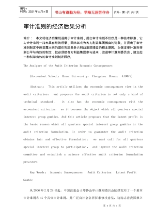 审计准则经济后果分析(DOC 7)