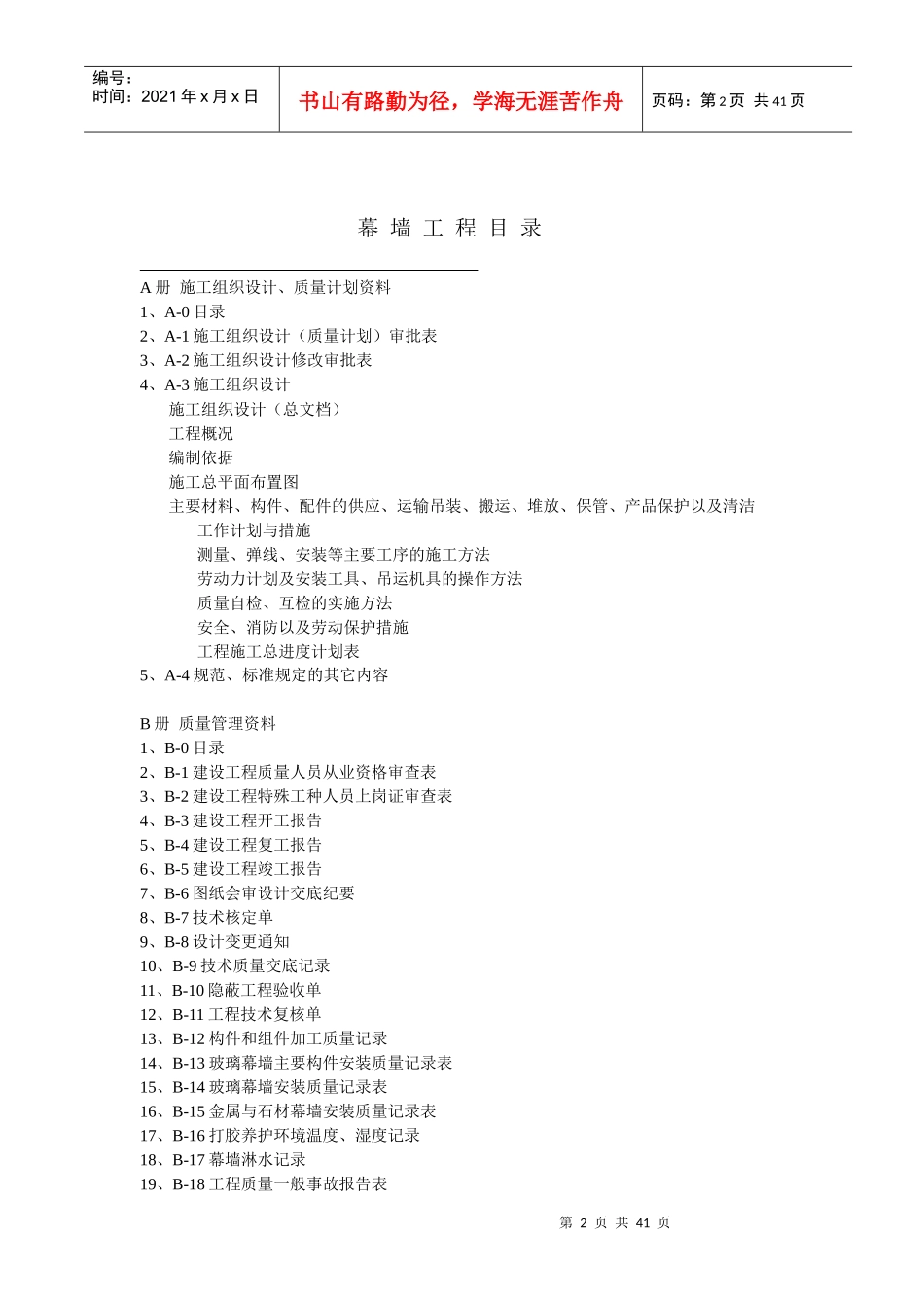 建筑安装工程质量竣工资培训资料_第2页