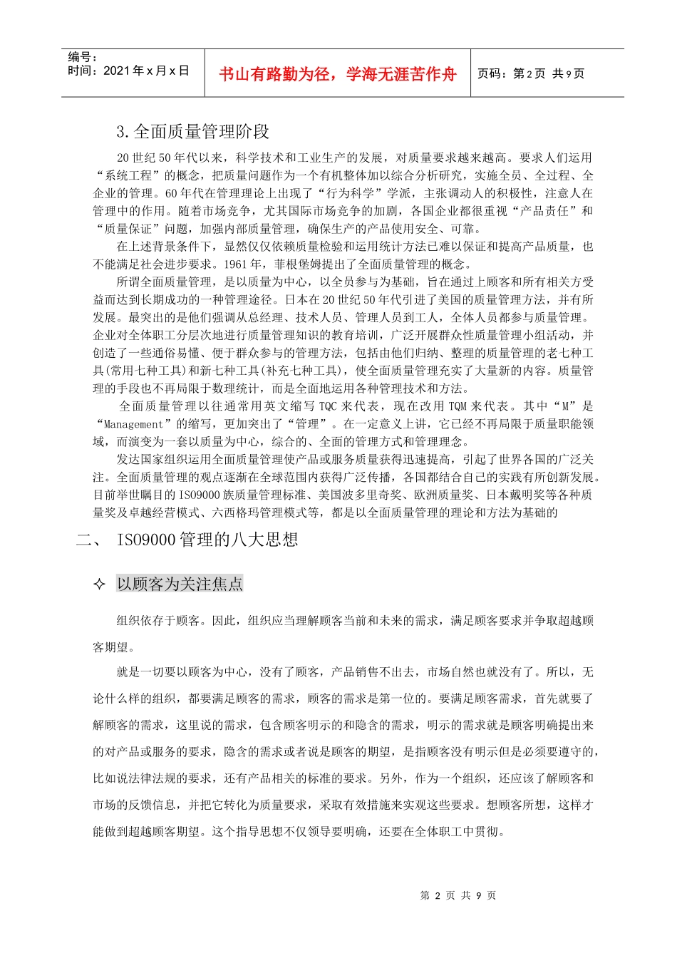 品质管理知识_第2页