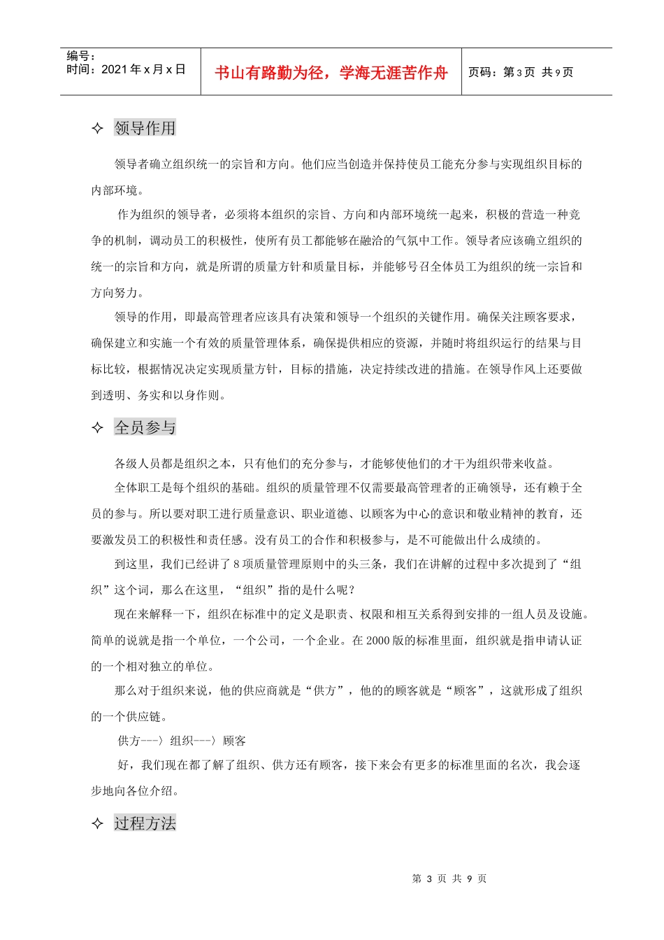 品质管理知识_第3页