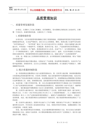 品质管理知识