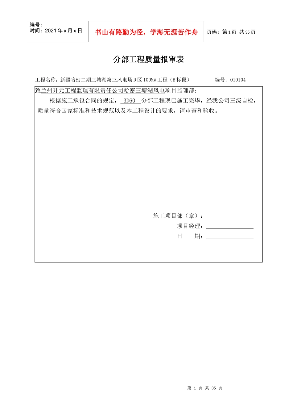 分部工程质量报审表GAI(整机)_第1页