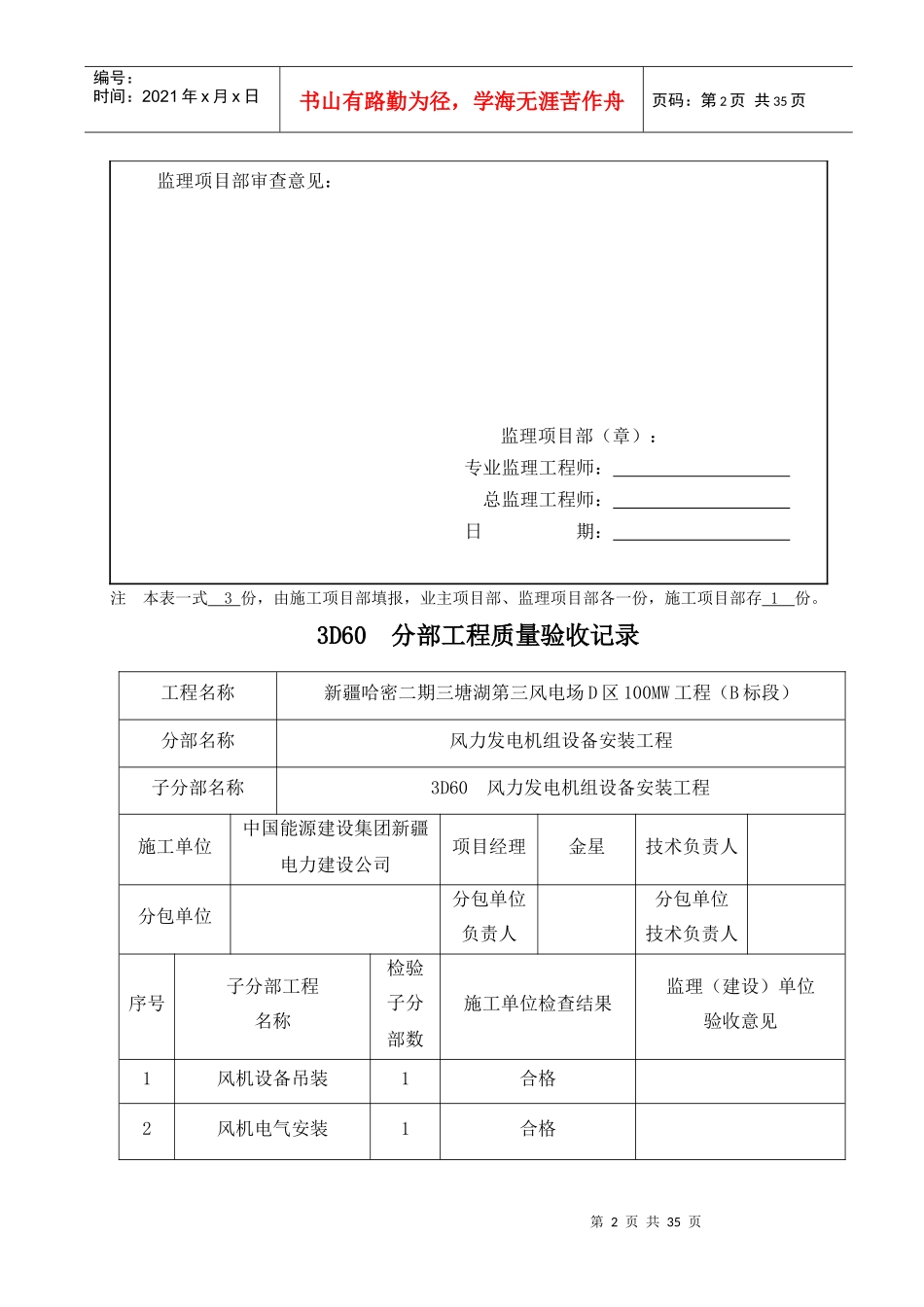 分部工程质量报审表GAI(整机)_第2页