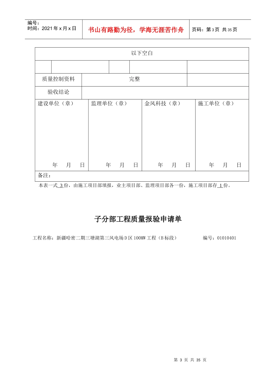 分部工程质量报审表GAI(整机)_第3页