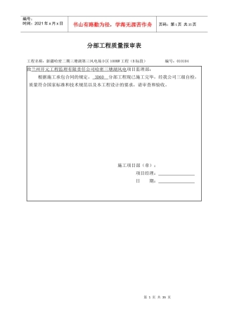 分部工程质量报审表GAI(整机)