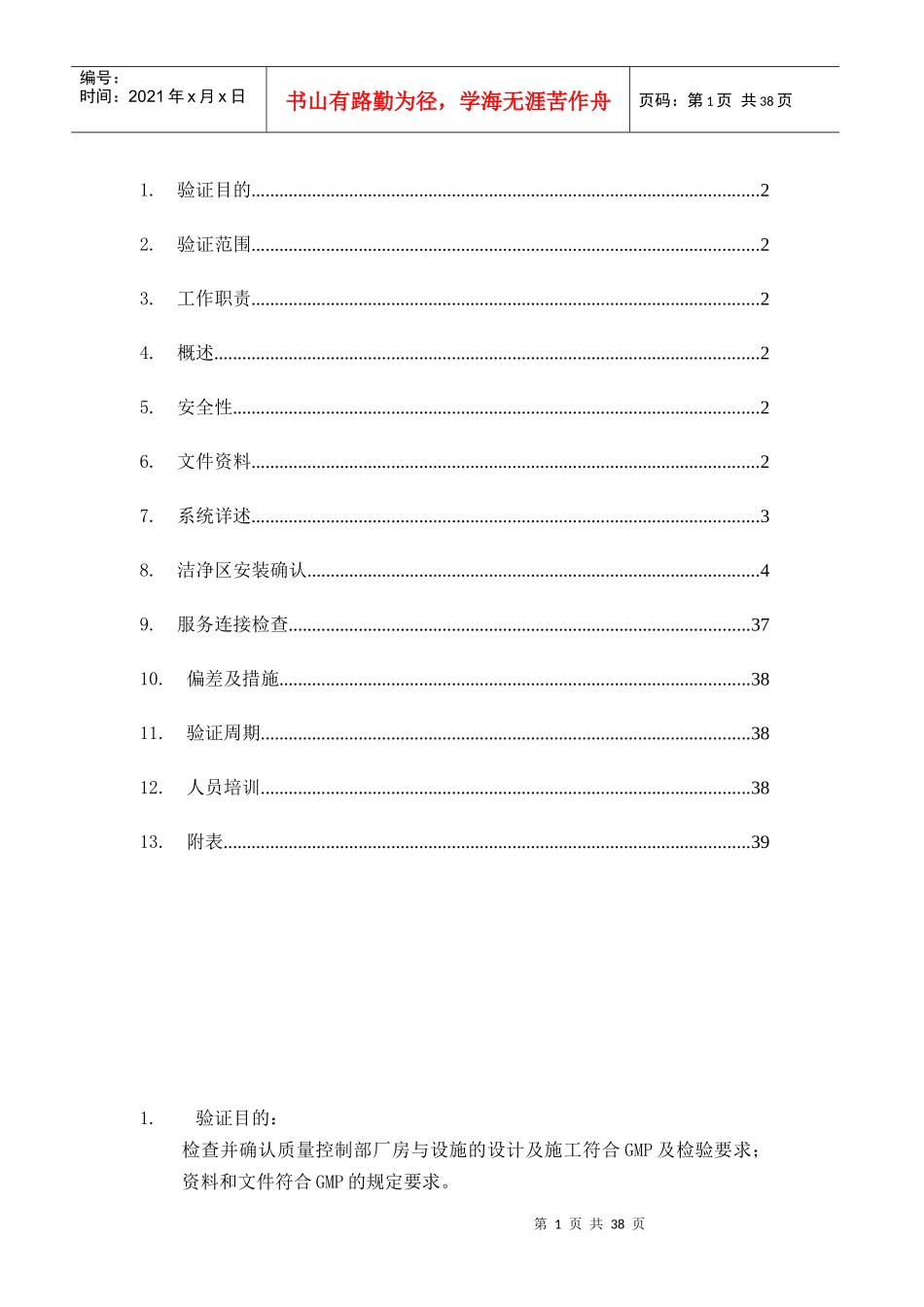某公司质量控制部厂房与设施安装确认报告_第2页