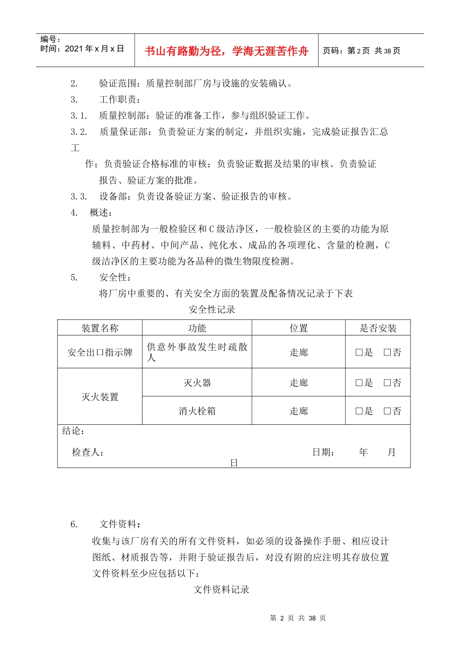 某公司质量控制部厂房与设施安装确认报告_第3页