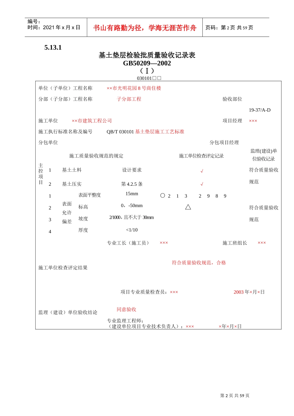 地面工程质量验收表1(DOC59页)_第2页