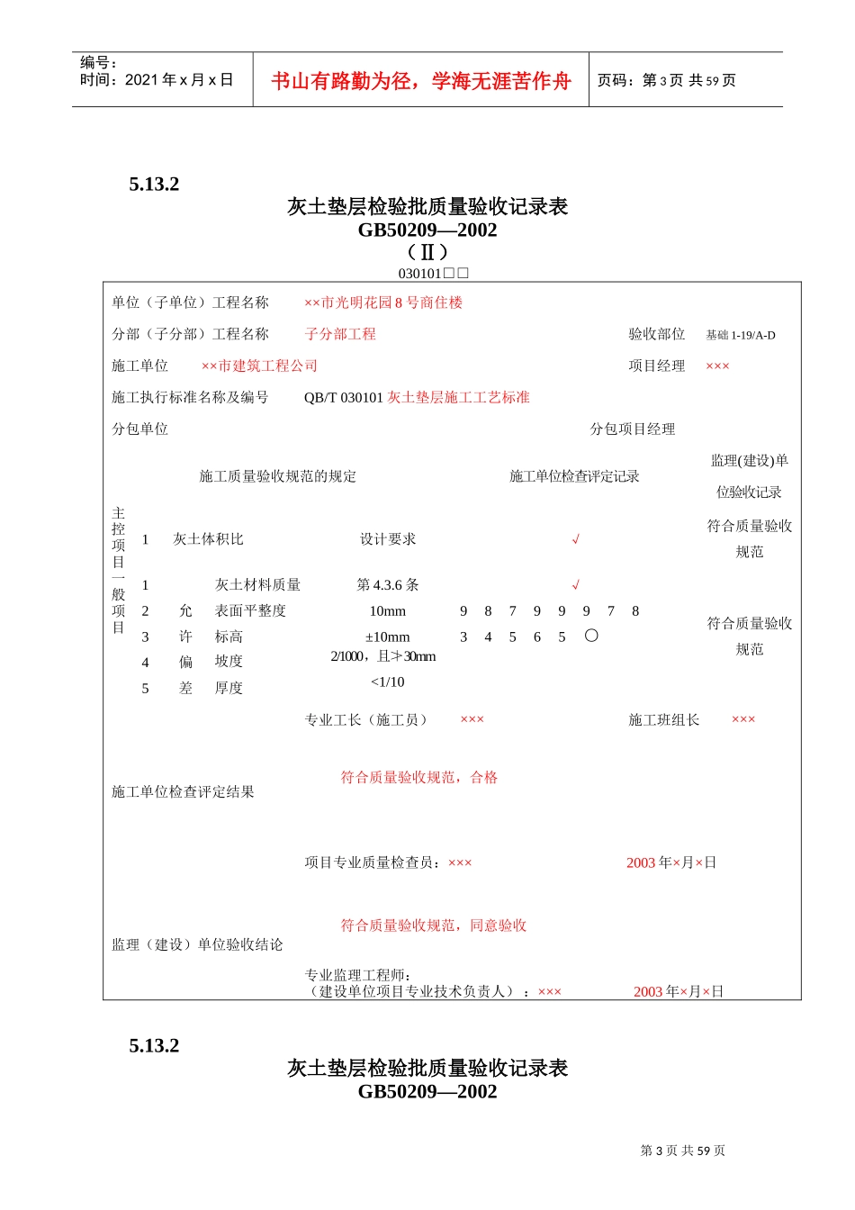 地面工程质量验收表1(DOC59页)_第3页