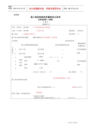 地面工程质量验收表1(DOC59页)