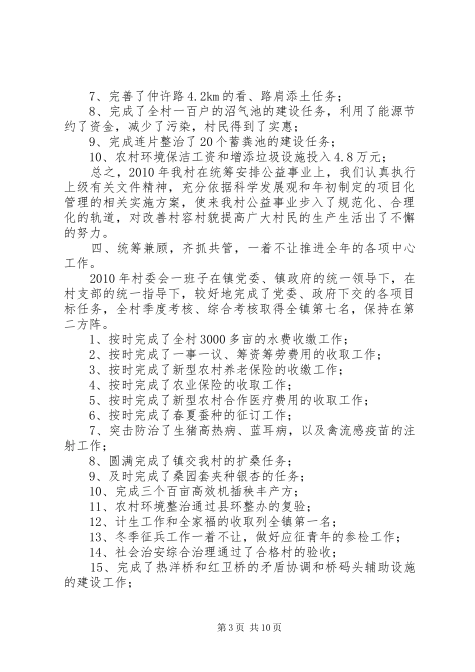 村民委员会工作报告_第3页