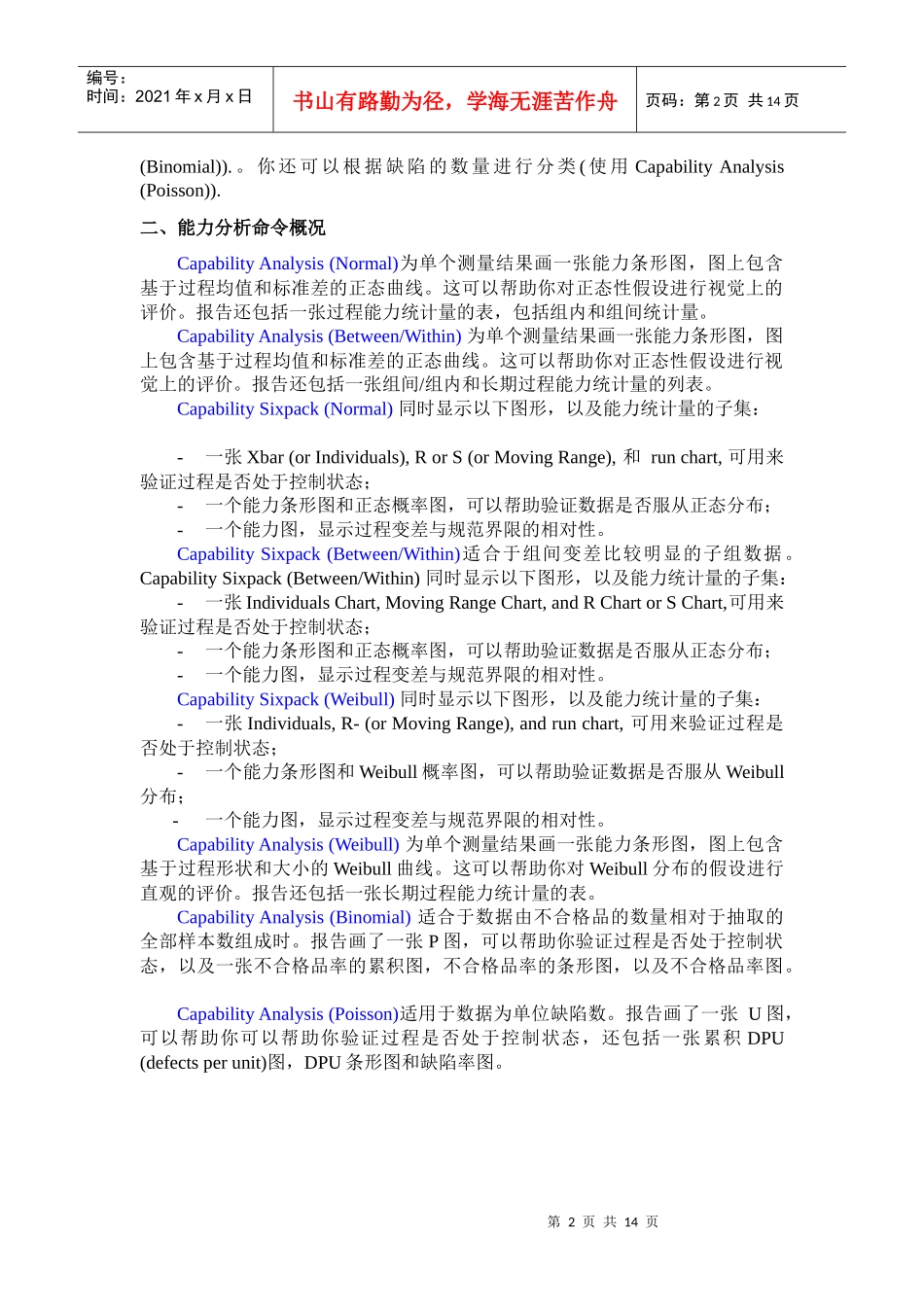 过程能力分析minitab版_第2页