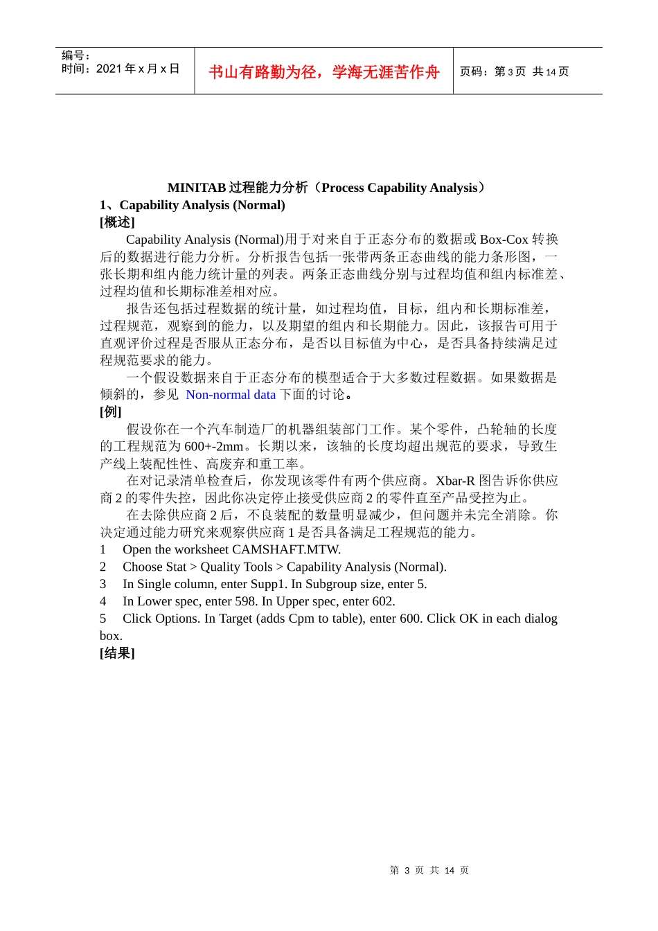 过程能力分析minitab版_第3页