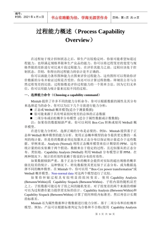 过程能力分析minitab版