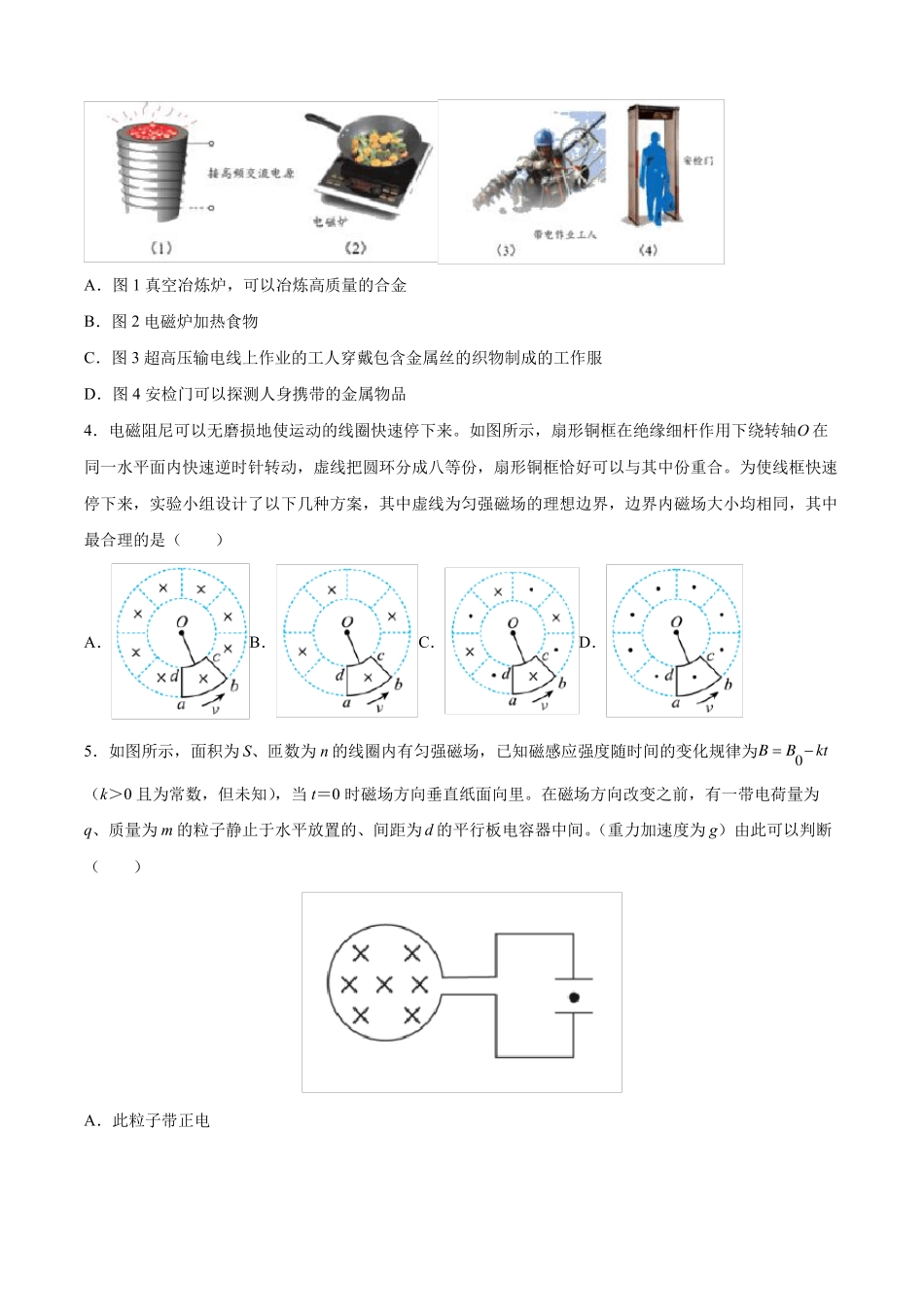 涡流电磁阻尼和电磁驱动习题精选_第2页