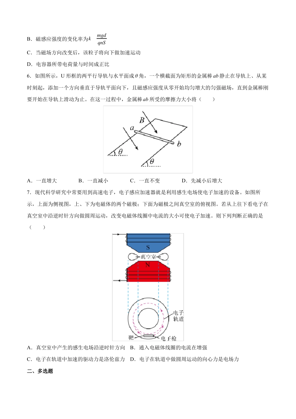 涡流电磁阻尼和电磁驱动习题精选_第3页