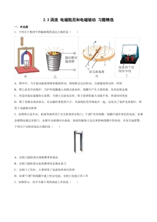 涡流电磁阻尼和电磁驱动习题精选
