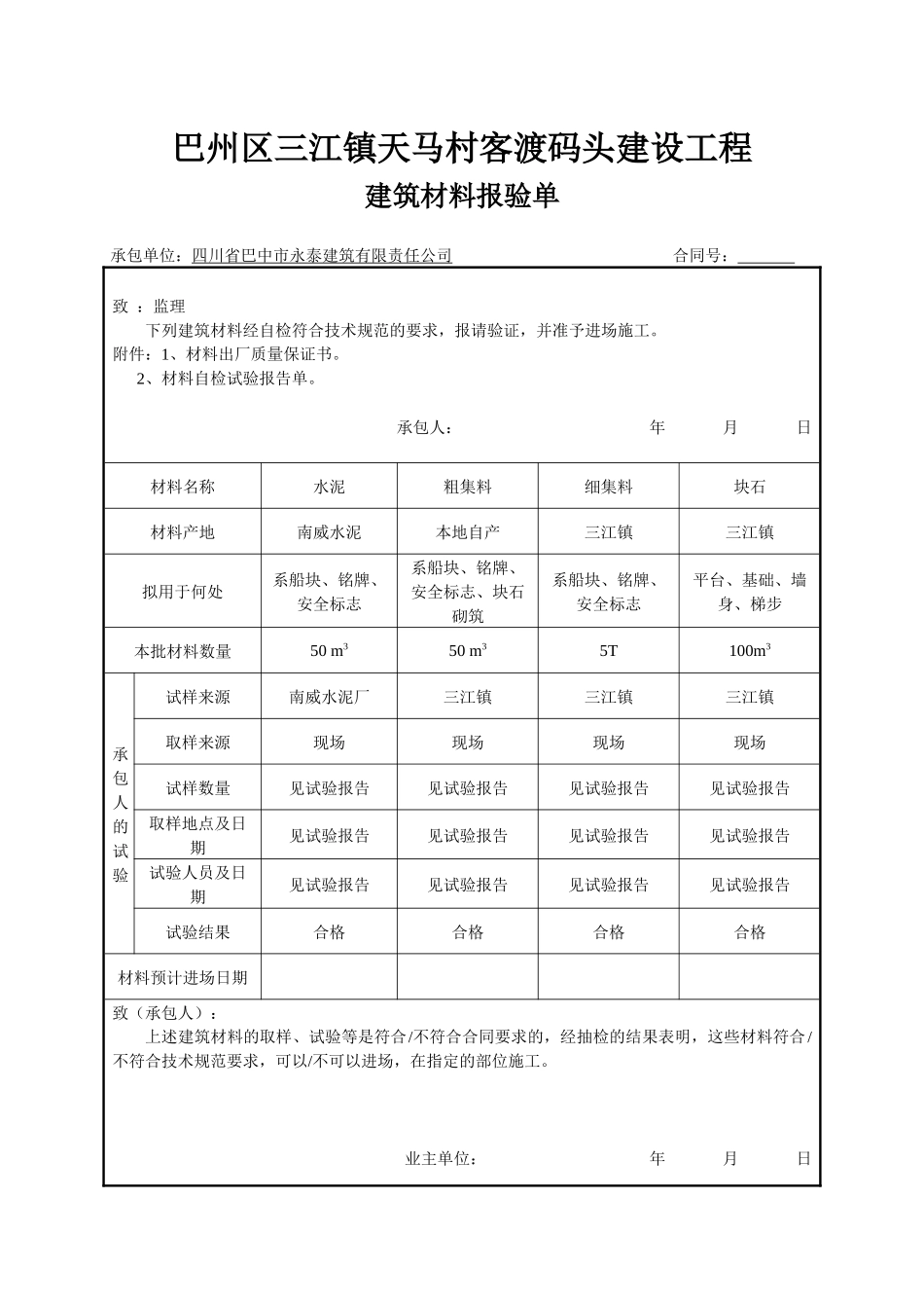 质量证明附件_第2页