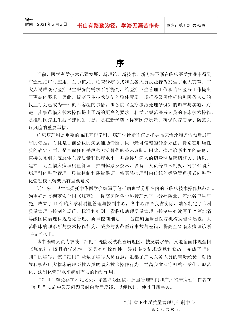 河北省等级医院病理科规范化管理、质量控制细则_第3页