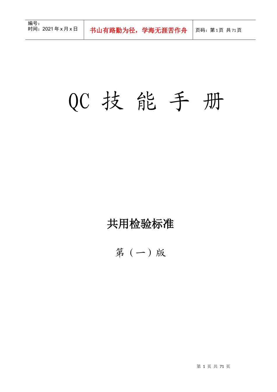 测量工具知识-QC技能手册_第1页