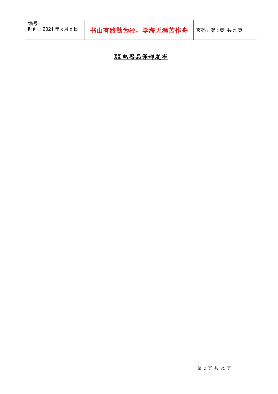 测量工具知识-QC技能手册_第2页