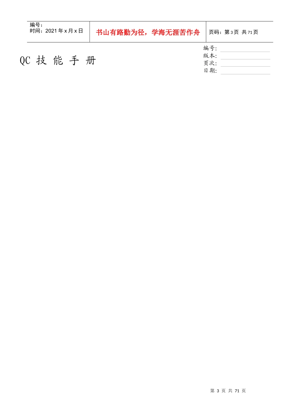 测量工具知识-QC技能手册_第3页