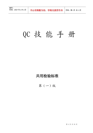 测量工具知识-QC技能手册