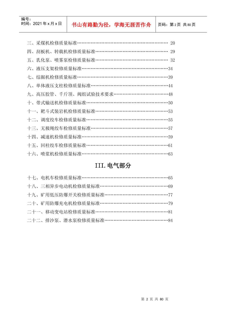设备检修质量标准培训教材_第2页
