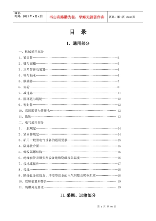 设备检修质量标准培训教材