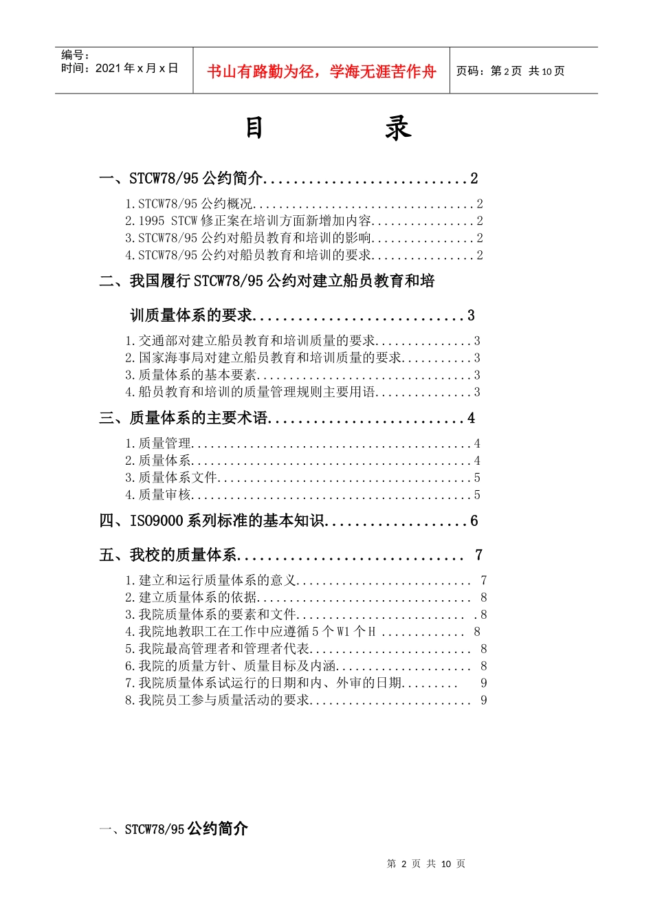 船员教育和培训质量体系_第2页