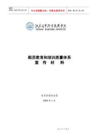 船员教育和培训质量体系