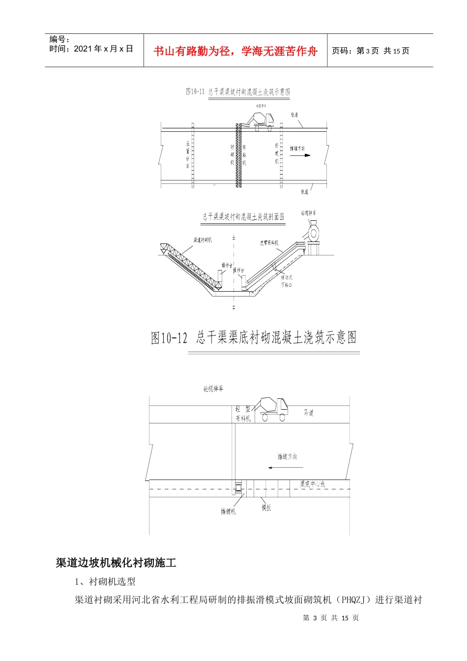 渠道机械化混凝土衬砌施工质量控制_第3页