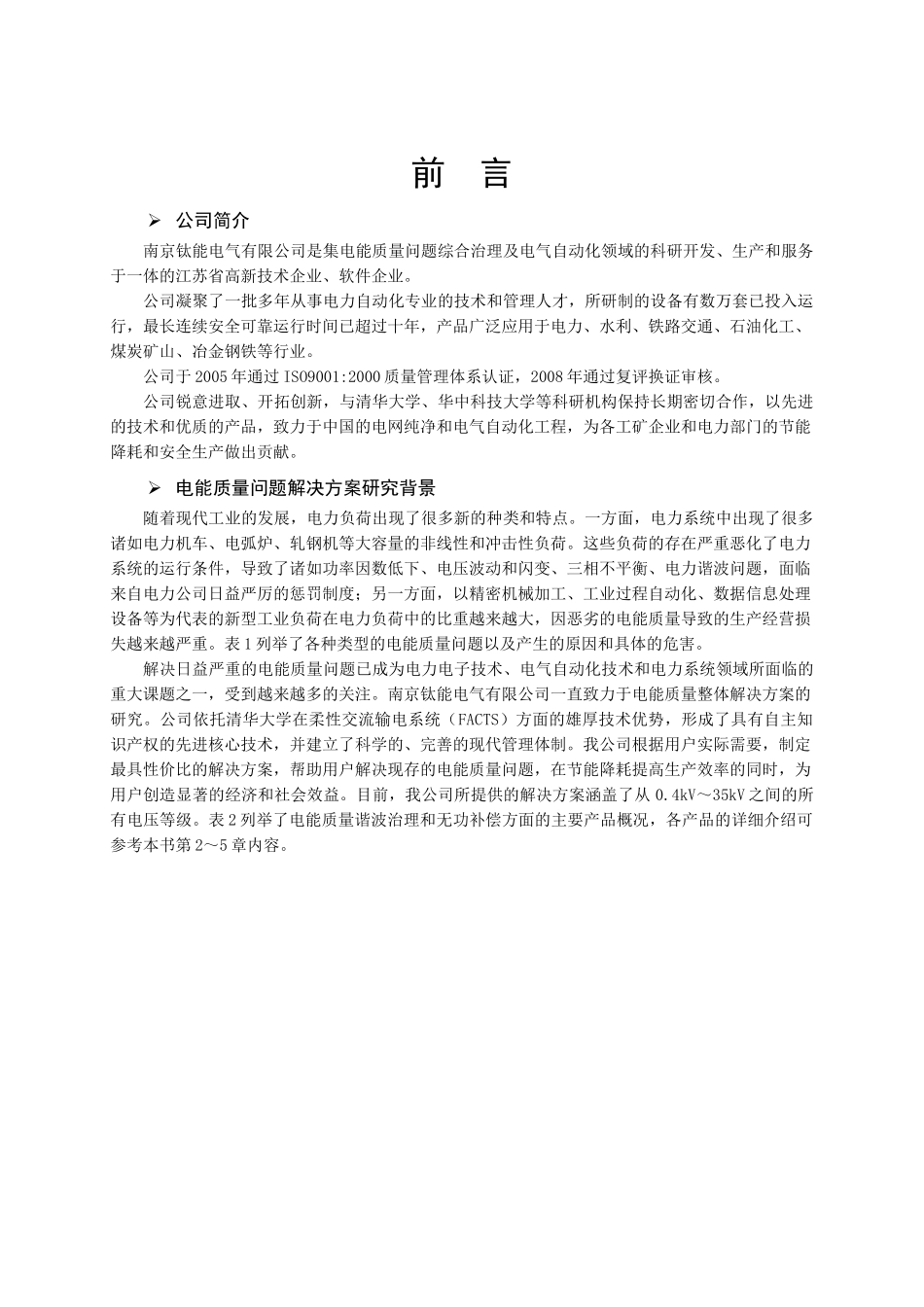 电能质量问题解决方案用户使用手册_第3页