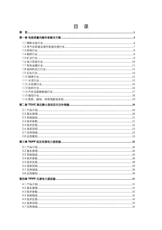 电能质量问题解决方案用户使用手册