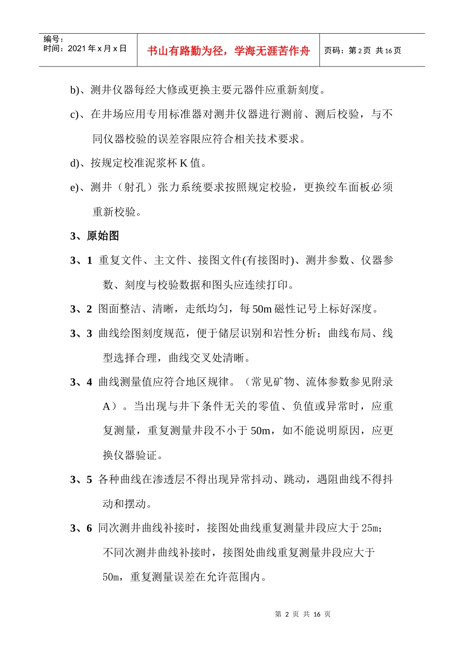 野外原始资料质量标准_第2页