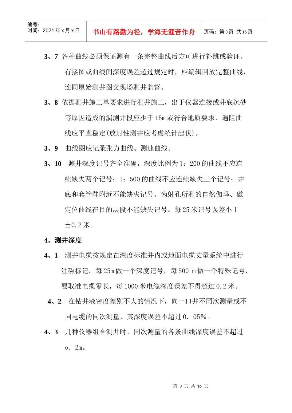 野外原始资料质量标准_第3页