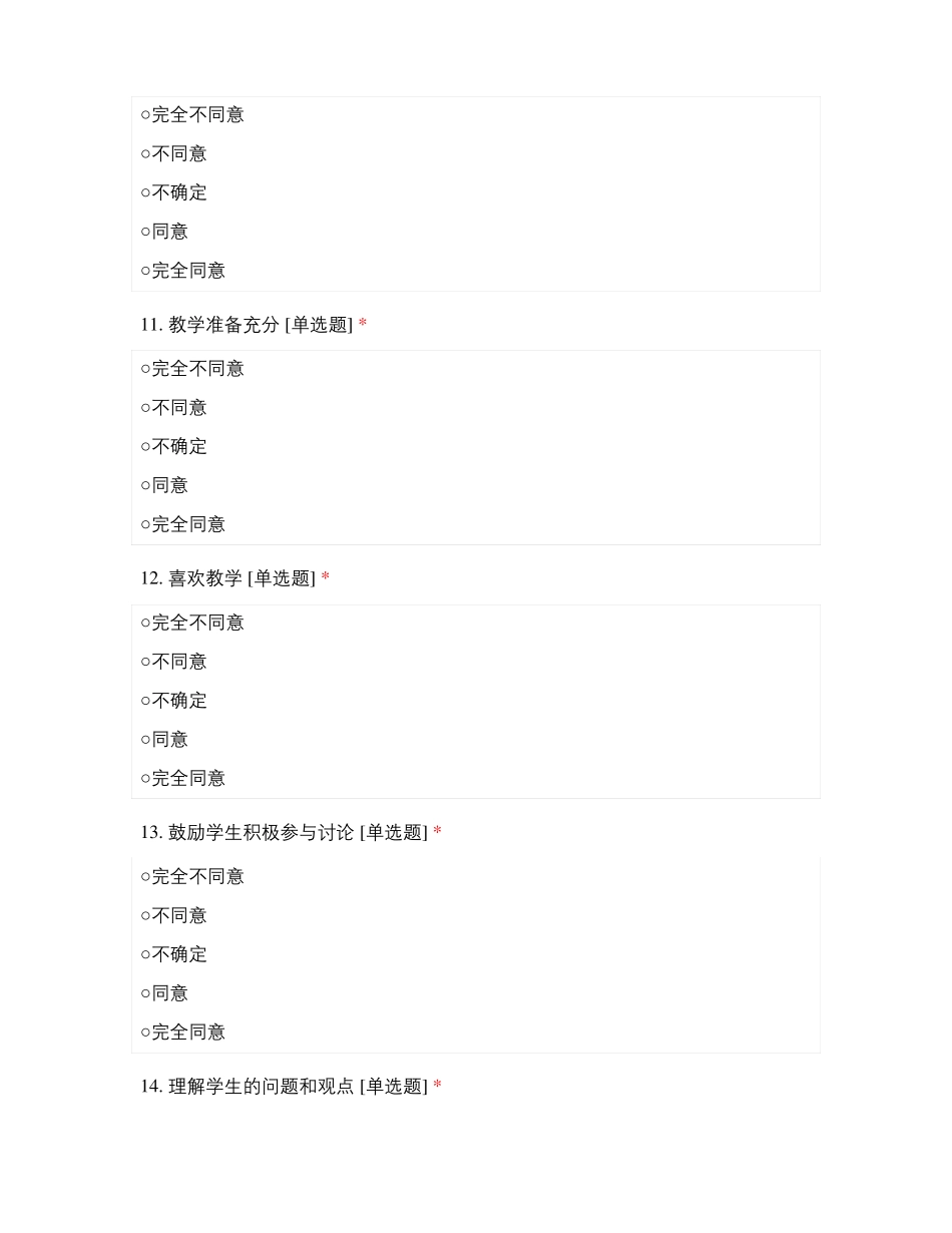 泰安妇幼保健院学生对带教老师满意度评价表_第3页