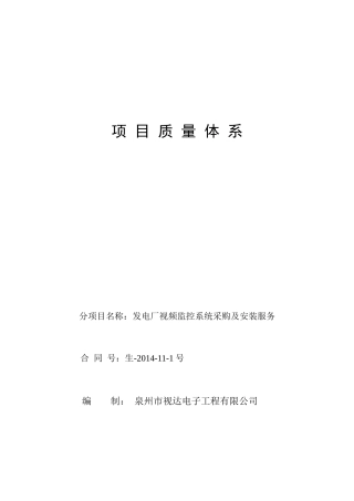 质量管理计划范本