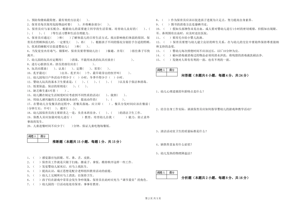 2024年一级保育员每周一练试卷B卷-附解析_第2页