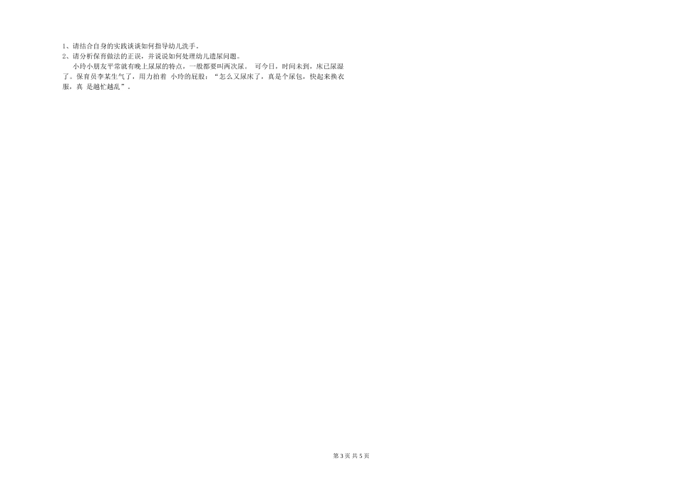 2024年一级保育员每周一练试卷B卷-附解析_第3页