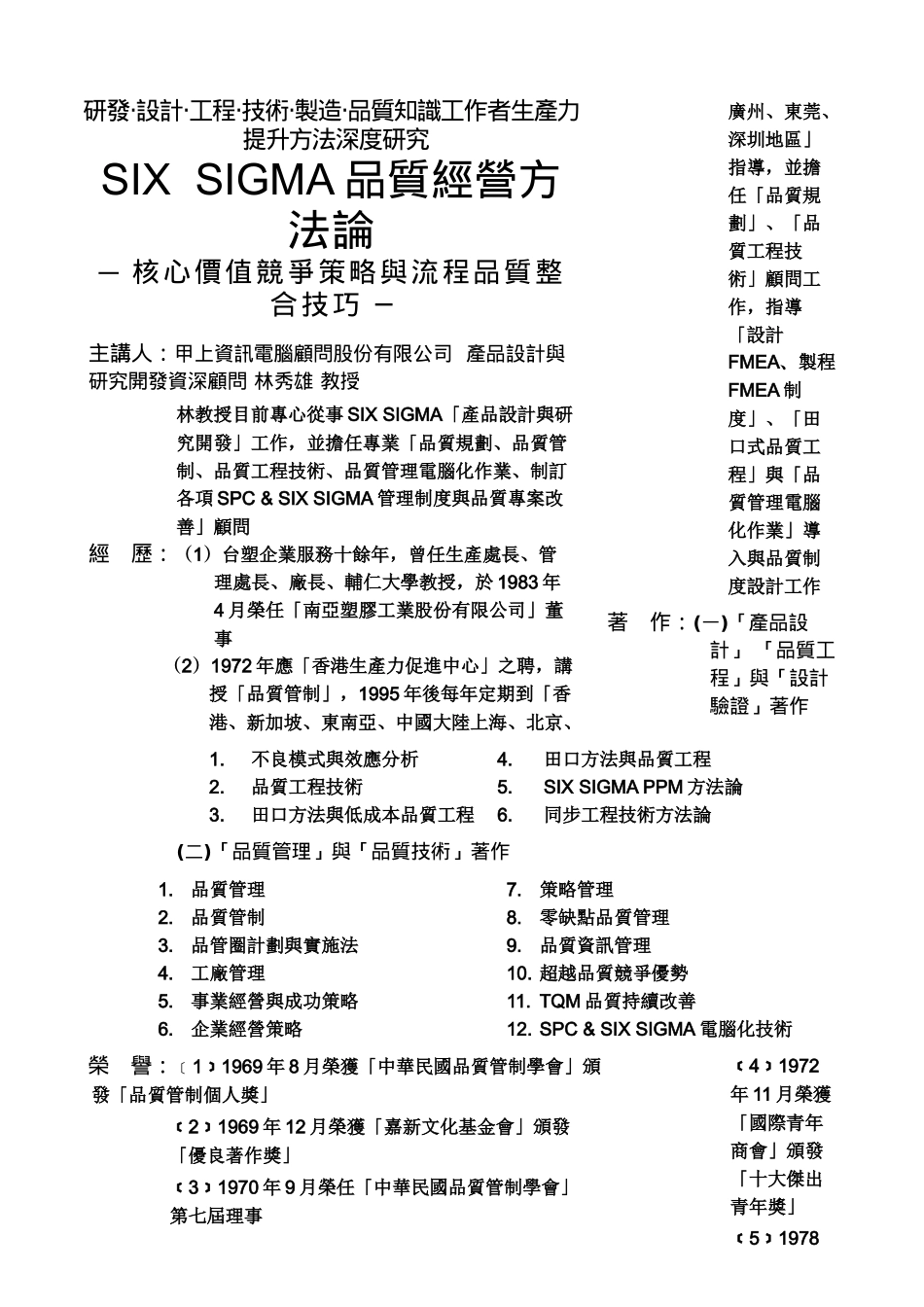 SIX SIGMA六标准差4doc55_第3页