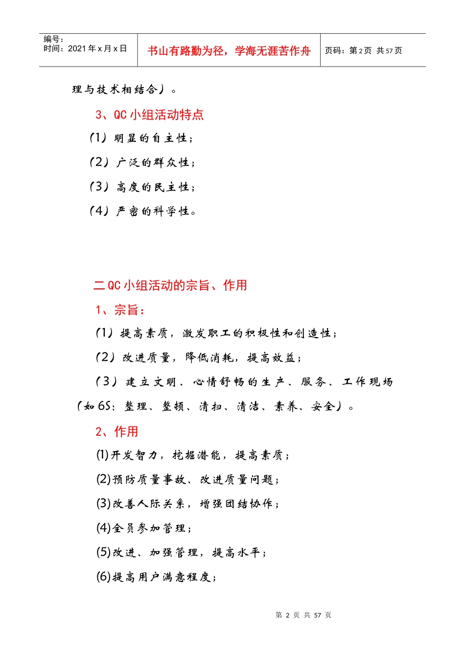 QC小组活动指南(免费完整版)_第2页