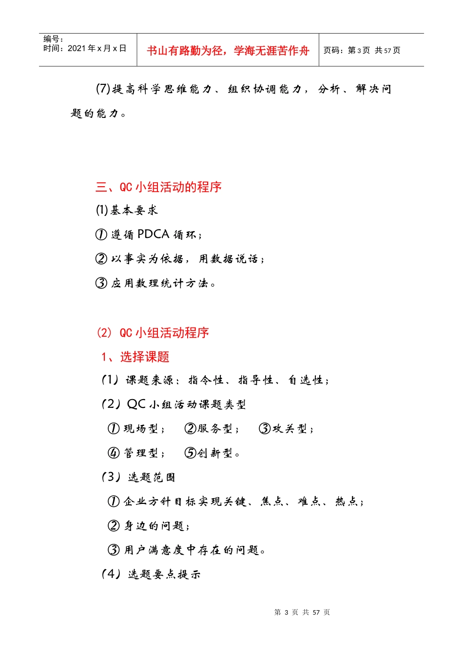 QC小组活动指南(免费完整版)_第3页