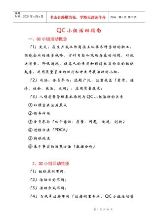 QC小组活动指南(免费完整版)