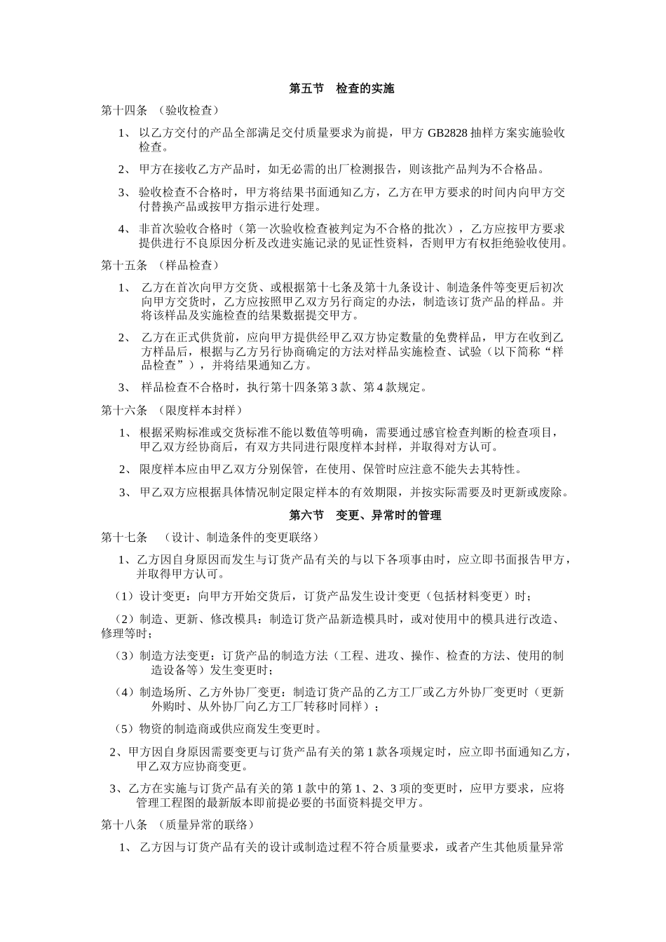 质量保证协议_第3页